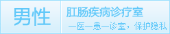 男性诊疗中心